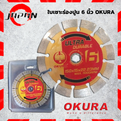 ใบเครื่องเซาะร่องปูน OKURA 6" ใบเลื่อย เซาะร่องปูน 6 นิ้ว สำหรับเครื่องเซาะร่องปูน เครื่องเซาะร่องผนัง 6 นิ้ว เครื่องเซาะปูน เซาะร่อง