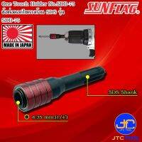 Sunflag ข้อต่อดอกไขควงก้านSDSต่อกับสว่านไฟฟ้า รุ่น SDB-75 - SDS-One Touch Holder No.SDB-75