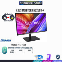 [ผ่อน 0% 10 ด.]ASUS MONITOR PA32UCR-K /ประกัน3yOnsite/BY NOTEBOOK STORE