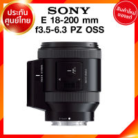 Sony E 18-200 f3.5-6.3 PZ OSS / SELP18200 Lens เลนส์ กล้อง โซนี่ JIA ประกันศูนย์ *เช็คก่อนสั่ง