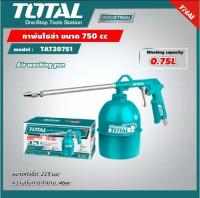 Total กาพ่นโซล่า ขนาด 750 cc. รุ่น TAT20751 ( Spray Gun ) กาพ่น กาพ่นโซร่า กาโซล่า