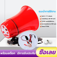 โทรโข่งติดรถโทรโข่ง 12V โทรโข่งรถสามล้อ Portable Megaphone โทรโข่งรุ่นอัดเสียงได้พร้อมไมโครโฟน ลำโพงโทรโข่งติดรถ โทรโข่งติดรถ TF card