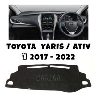 พรมปูคอนโซลหน้ารถ รุ่น โตโยต้า ยาริส / เอทีฟ ปี 2017-2022 : Toyota Yaris (Hatchback&amp;Ativ)