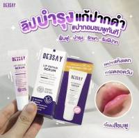 ลิปรีแพร์เซรั่ม Deesay Lip repair serum 8ml ลิปบำรุงริมฝีปาก แก้ปากดำ ปากแห้ง LIPSERUM1