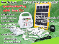 Solar cell 3.5W สำหรับชาร์จแบตเตอรี่ขนาดใหญ่วิทยุพกพา ขนาด 6-8 แอมป์ พร้อม พัดลม 6 นิ้ว ตั้งโต๊ะ มีไฟในตัว มีให้เลือก ชุดเดี่ยวและชุดคู่พัดลม