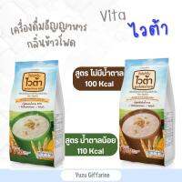 Giffarine ของแท้!ส่งไว! ไวต้า เครื่องดื่มธัญพืช ธัญญาหารกลิ่นข้าวโพด ไม่มีโคเลสเตอรอลไขมันต่ำ(15ซอง) กืฟฟารีน