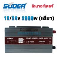 อินเวอร์เตอร์ 12v/24v 2000w(เขียว) Inverter Modified Sine Wave อินเวอร์เตอร์(มีหน้าจอบอกสถานะ) ตัวแปลงไฟ 12v,24v เป็น 220v