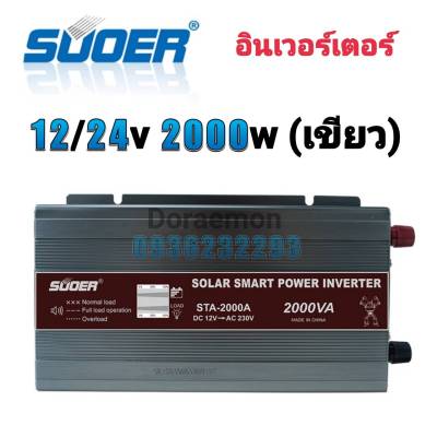 อินเวอร์เตอร์ 12v/24v 2000w(เขียว) Inverter Modified Sine Wave อินเวอร์เตอร์(มีหน้าจอบอกสถานะ) ตัวแปลงไฟ 12v,24v เป็น 220v