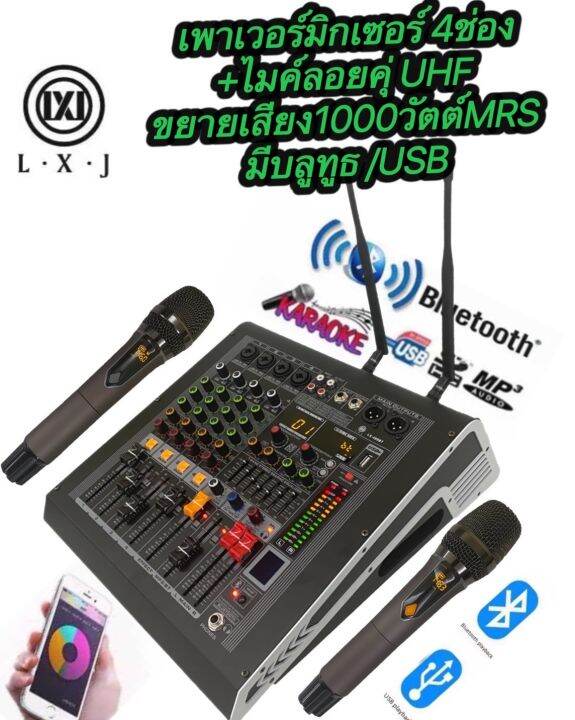 lx-499bt-เพาเวอร์มิกเซอร์-4ช่อง-ไมค์ลอยคุ่-ขยายเสียง1000วัตต์mrs-มีบลูทูธ-bluetooth-usb-sd-card-effect-16dsp-lx-499btขับได้ตู้ลำโพง15นิ้ว-18นิ้ว