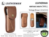 Leatherman HERITAGE SHEATH SMALL Vintage Brown {832593}#ซองหนังสำหรับใส่เครื่องมือ