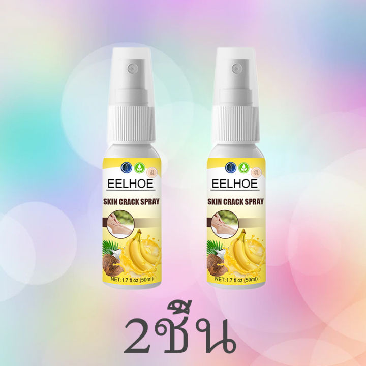 eelhoe-สเปรย์ฉีดเท้า-50ml-ครีมทาเท้าขาว-ทาเท้าคัน-ครีมทามือ-ครีมนวดเท้า-บรรเทาอาการคัน-ผิวเท้านุ่มเนียน-ครีมทาเท้าแตก-ครีมทาส้นแตก-ครีมส้นเท้า-ครีมทาส้นเท้า-ครีมดูแลเท้า-ครีมบำรุงเท้า-ดูแลมือ-โลชั่นทา