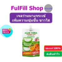 Lalio AloeVera Vitamin C &amp; E Soothing Gel 100ml เจลว่านหางจระเข้ วิตามินซี วิตามินอี เพิ่มความชุ่มชื้น ขาวใส