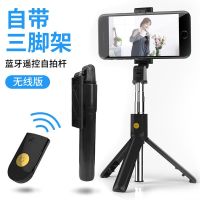 [COD] K07/K10 Bluetooth selfie stick tripod mobile phone universal live broadcast remote control photo artifact multifunctional