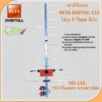 เสาดิจิตอล รุ่น BETA DIGITAL-11E ใส่ถุง F-Type สีเงิน