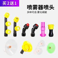 Original electric sprayer nozzle universal plastic high-pressure fan-shaped adjustable atomizing nozzle agricultural sprayer watering can accessories