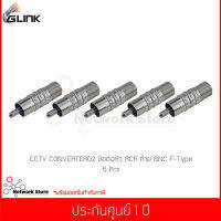 (5 ชิ้น) GLINK CCTV CONVERTER02 ข้อต่อหัว RCA และท้าย BNC F-Type 1 ชิ้น (แท้ศูนย์)