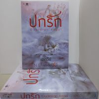 ปกรัก Guardian Angel เอกวีย์ นิยาย มือ1