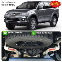 (แท้100%) กันโคลง Pajero Sport 08-15 แบบ Balance arm สีขาว (ล็อตใหม่ล่าสุด)