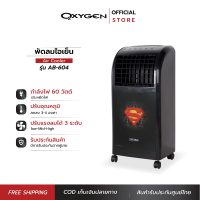 KOOL+ พัดลมไอเย็น พร้อมรีโมทคอนโทรล ลิขสิทธิ์ รุ่น AB-604