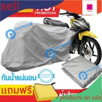 w shop36 ผ้าคลุมรถมอเตอร์ไซต์ HONDA WAVE กันน้ำได้ ผ้าคลุมมอเตอร์ไซต์ Motorbike Cover Waterproof