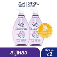 เบบี้มายด์ สบู่เหลวอาบและสระ รีแลกซ์ซิ่ง ลาเวนเดอร์ 800 มล. X2 / Babi Mild Relaxing Lavender Bath Gel 800ml. X2