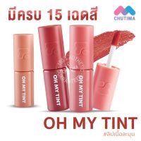 สินค้าแนะนำ - ลิป ทู พี ออริจินอล โอ้ มาย ทิ้นท์ เวลเวท แอนด์ สมูท 2P Original OH MY TINT Velvet And Smooth 2.2 ml.