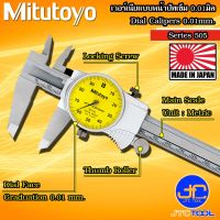 Mitutoyo เวอร์เนียคาลิปเปอร์แบบเข็มความละเอียด 0.01มิล รุ่น 505 - Dial Calipers Graduation 0.01mm. Series 505