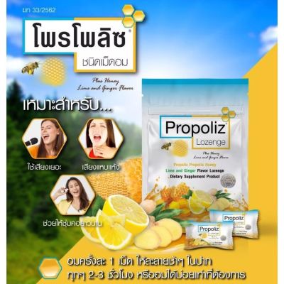 Propoliz โพรโพลิซ ชนิดเม็ดอมพลัส รสน้ำผึ้ง มะนาว และขิง Lozenge Plus Honey Lime and Ginger Flavor (8 Tablets)