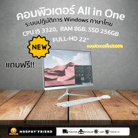 i5 เครื่อง All-in-One 24 นิ้ว 4GB RAM 256GB SSD ดีไซน์บางเซียม เพื่อการประหยัดพลังงานและการปกป้องสิ่งแวดล้อม