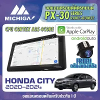 จอแอนดรอยตรงรุ่น HONDA CITY 2020-2024 APPLECARPLAY จอ android ติดรถยนต์ 2021 ANDROID PX30 CPU ARMV8 4 Core RAM2 ROM32 9 นิ้ว