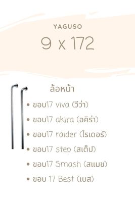 ซี่ลวดชุบโครเมี่ยม 9X172