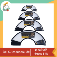 Dr. KJ ครอบคอกันเลีย สำหรับสุนัขและแมว  เลือกไซส์ได้