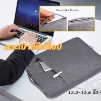 เป๋าแพด13.3-15.6 นิ้ว กระเป๋าแล็ปท็อป กระเป๋าใส่ไอแพ แมคบุ๊ค Notebook กระเป๋าใส่แล็ปท็อป กระเป๋าใส่ไอแพด กระเป๋าใส่ไอแพดพร้อมส่ง ราคาถูก