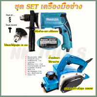 MAKITA สว่านกระแทก 13mm. รุ่น HP-1630 (AAA) พร้อม MAKITA กบไสไม้ไฟฟ้า 3 นิ้ว รุ่น 1900B (AAA)