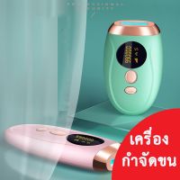 ?ส่งฟรี เลเซอร์กำจัดขน ถอนขน เครื่องเลเซอร์กำจัดขน เครื่องถอนขน เครื่องกำจัดขนถาวร 9แสนช็อต IPL