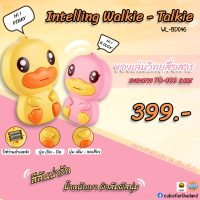 วิทยุสื่อสารคู่ ไร้สาย สำหรับเด็ก Intelligent Walkie Talkie แบรนด์ B Duck ของแท้ 100% สินค้าพร้อมส่ง