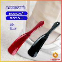 Cozy นักยกรองเท้ามืออาชีพ แตรรองเท้า ลิฟท์รองเท้า professional shoe lifter