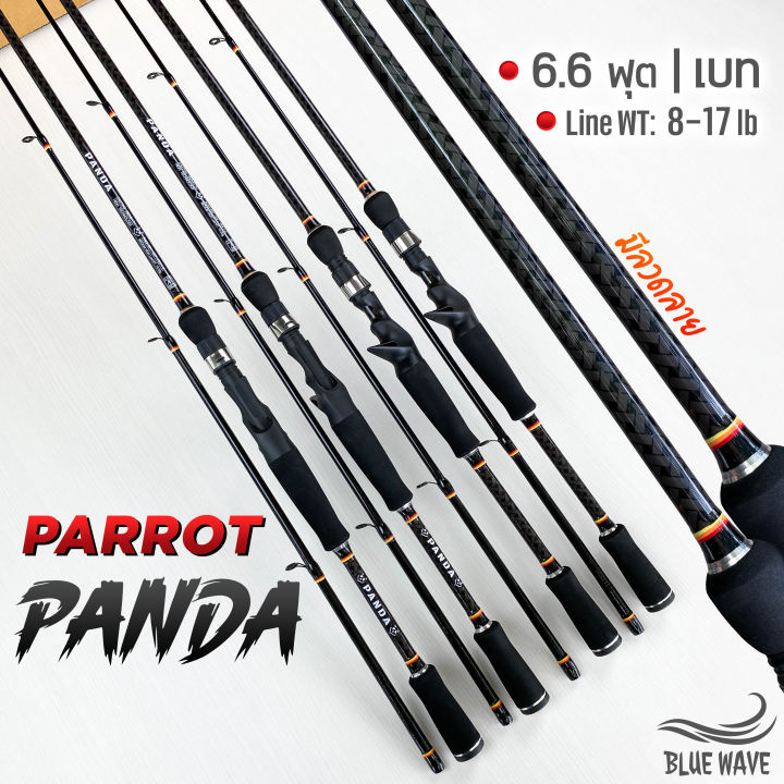 คันตีเหยื่อปลอม-parrot-panda-6-6ฟุต-ค่ายมารูเกียว-2ท่อน-line-wt-8-17-lb-คันเบท-คันไฟเบอร์ผสมกราไฟต์