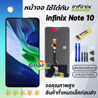 หน้าจอ infinix Note 10 จอ จอชุด LCD พร้อมทัชสกรีน อินฟินิกซ์ จอinfinix Note 10/X693 Screen Display Touch Panel For infinix Note10