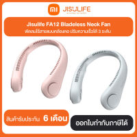 Jisulife FA14 Bladeless Neck Fan พัดลมไร้สายแบบคล้องคอ ปรับความแร็วได้ 3 ระดับ ประกันศูนย์ 6 เดือน