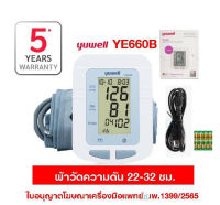 เครื่องวัดความดันโลหิตอิเล็กทรอนิกส์ ยูเวล รุ่น YE660B | Yuwell Electronic Blood Pressure Monitor YE660B ประกัน 5 ปีไม่มีเสียงพูด