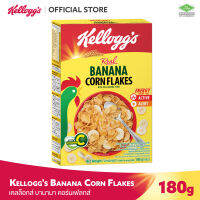 KELLOGGS BANANA CORN FLAKES 180 G เคลล็อกส์ บานานา คอร์นเฟลกส์ ขนาด 180 กรัม ซีเรียลธัญพืช อาหารเช้า อาหารว่าง