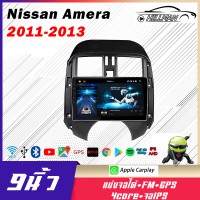 HO จอ android ติดรถยนต์ Nissan Amera 2011-2013 จอแอนดรอย 9 นิ้ว เวอร์ชั่น12.1 WIFI GPS ดู Netflix Youtube 2din วิทยุติดรถยนต์ Apple Car play แบ่งจอได้ เครื่องเสียงติดรถยนต์ เครื่องเสียงรถยนต์ จอติดรถยนต์