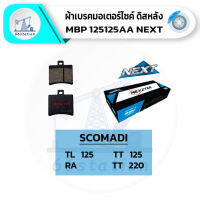 NEXZTER 125125AA ผ้าเบรค SCOMADI TL125,TT125,TT220,RA เบรคและช่วงล่าง ชิ้นส่วนและอะไหล่มอเตอร์ไซค์