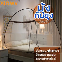 XINWVมุ้งสปริง มุ้งกันยุง กันแมลง 4ฟุต 1-2คน 5 ฟุต2-3คน 6 ฟุต 3-4คนมุ้งกันยุง มุ้งเต็นท์สปริง  พร้อมส่ mosquito net