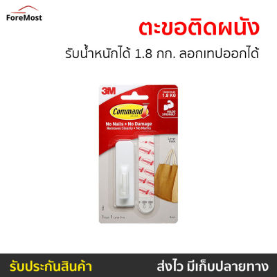 🔥ขายดี🔥 ตะขอติดผนัง 3M Command รับน้ำหนักได้ 1.8 กก. ลอกเทปออกได้ 17502Anz - ที่แขวนติดผนัง ตะขอ ตะขอแขวนผนัง ตะขอแขวนของ ตะขอติดผนังปูน ตะขอเกี่ยว ที่แขวนของ ตะขอเหล็ก ตะขอสแตนเลส ที่ติดผนังแขวน ตะขอแขวน ตะขอแขวนของใช้ Hook