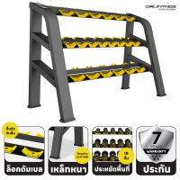 Core-Fitness Dumbbell Rack ชั้นวางดัมเบลฟิตเนส 3 ชั้น โครงสร้างขนาดใหญ่  (TB67) (รับประกันโครงสร้าง 7 ปี)