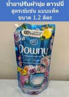 น้ำยาปรับผ้านุ่ม ดาวน์นี่   Downy สูตรเข้มข้นพิเศษ กลิ่น Fresh Bouquet ถุงเติม 1.2 ลิตร