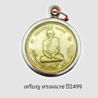 เหรียญ ร.9 ทรงผนวช 2499 บูรณะพระเจดีย์ วัดบวรนิเวศวิหาร (แถมฟรีผ้ายันต์) เลี่ยมกรอบสแตนเลสแท้