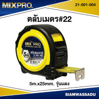 MIXPRO ตลับเมตร #22 5Mx25mm. รุ่นแผง